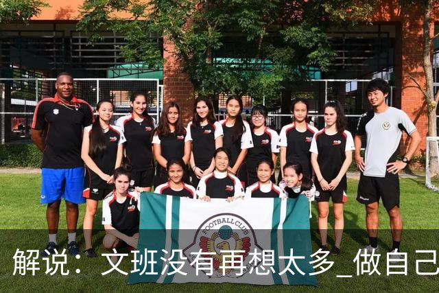 解说：文班没有再想太多 做自己更擅长的事 申京的防守做得很好了